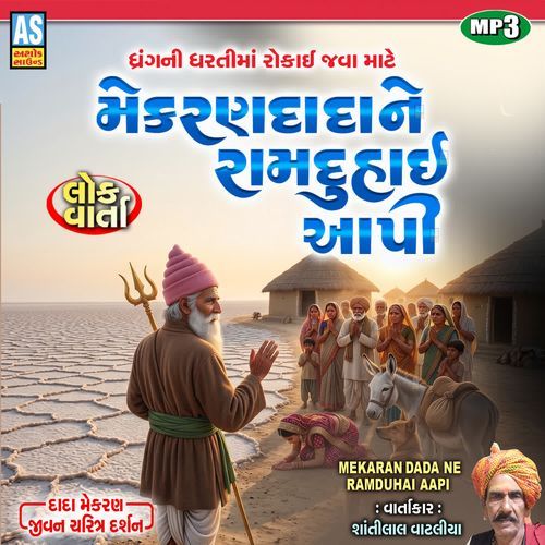 Mekaran Dada Ne Ramduhai Aapi