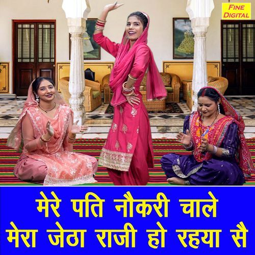 Mere Pati Nokari Chaale Mera Jetha Raaji Ho Rhya Se