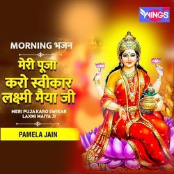 Mere Puja Karo Swikar Laxmi Maiya Jee