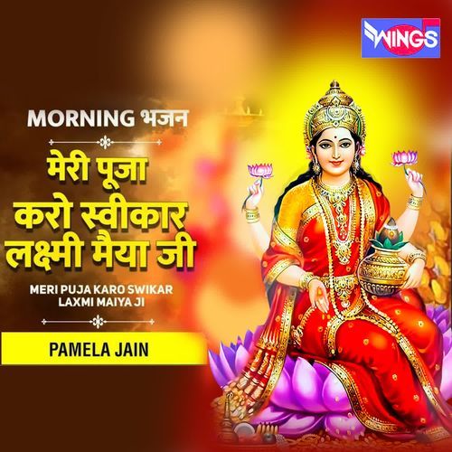 Mere Puja Karo Swikar Laxmi Maiya Jee