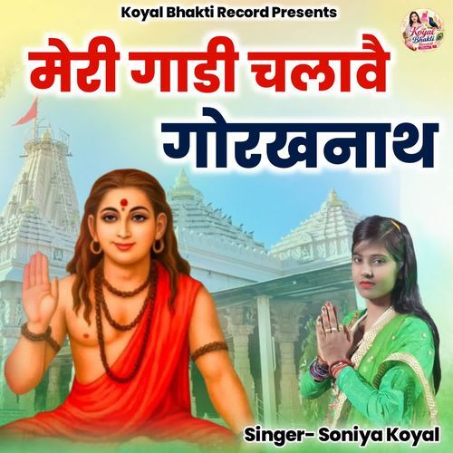 Meri Gadi Chalawe Gorakhnath