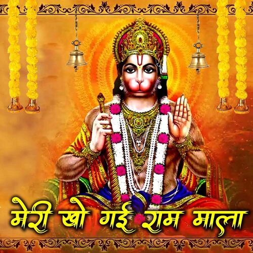 Meri Kho Gayi Ram Mala