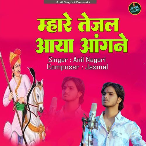 Mhare Tejal Aaya Aangne