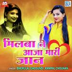 Milba Ne Aaja Mari Jaan