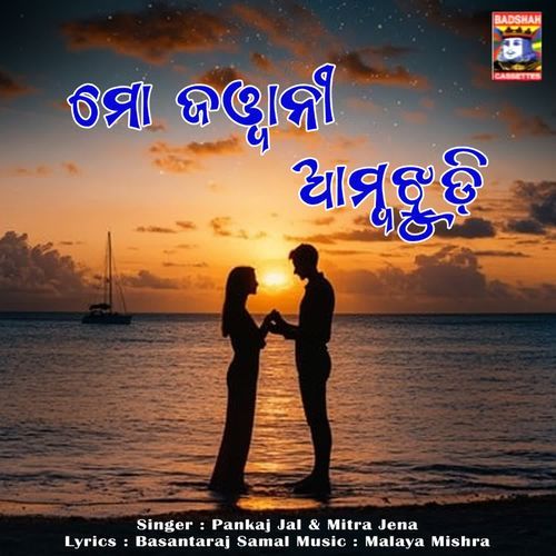 Mo Jabani Amba Jhudi