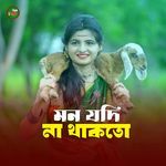 Monta Jodi Na Thakto