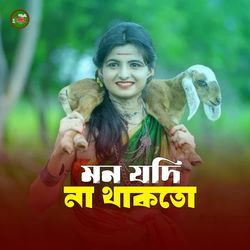 Monta Jodi Na Thakto