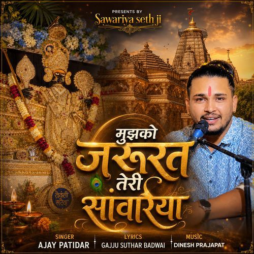 Mujhko Jarurat teri Sanwariya