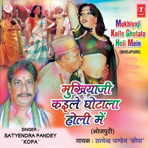 Mukhiyaji Kaile Ghotala Holi Mein