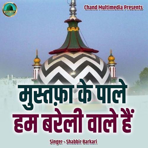 Mustafa Ke Paale Hum Bareli Wale Hai