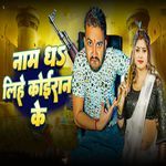 Naam Dha Lihe Koiraan Ke