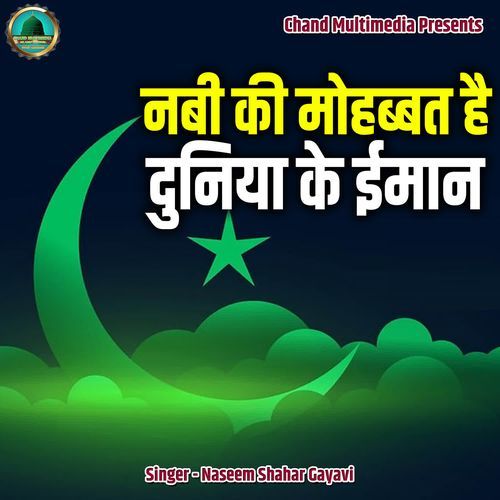 Nabi Ki Mohabbat Hai Duniya Ke Imaan