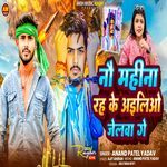 Nau Mahina Rah Ke Aiyliyo Jelwa Ge