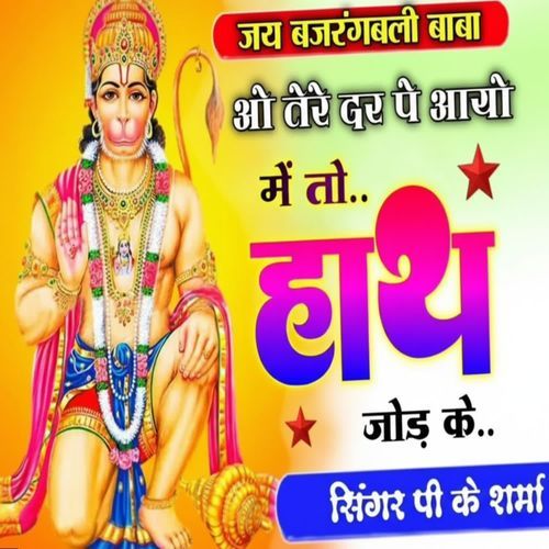 Oo Tere dar pe aayo main to hath jod ke