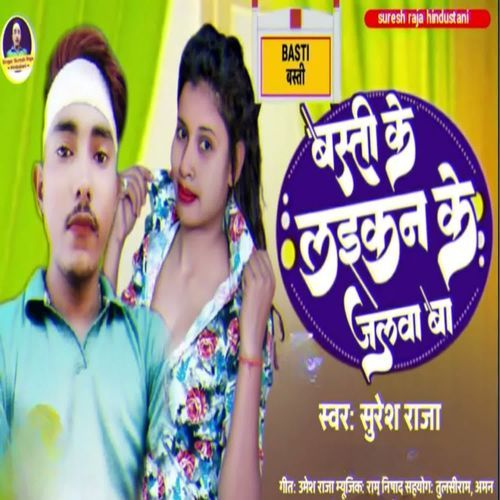 बस्ती के लाइकन के जलवा बा