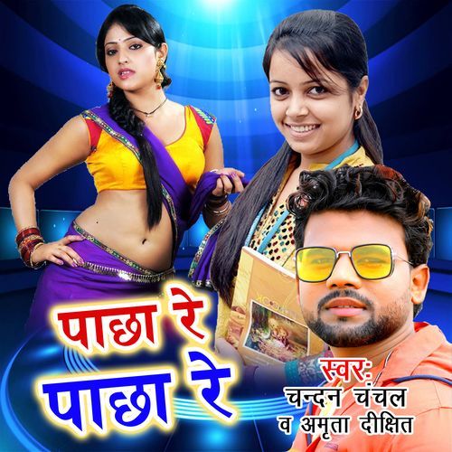 Pachha Re Pachha Re