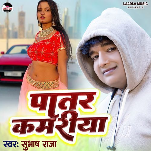 Patar Kamariya