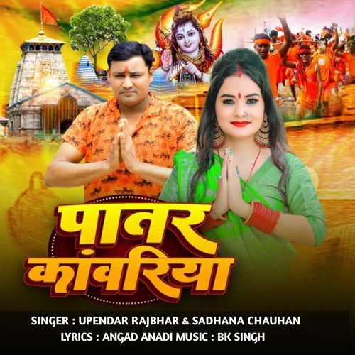 Patar Kawriya