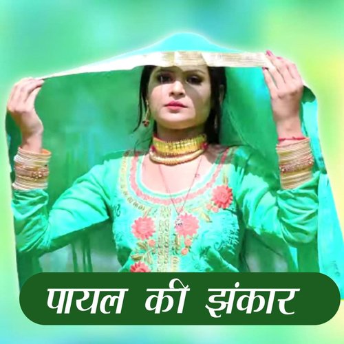 Payal Ki Jhankar