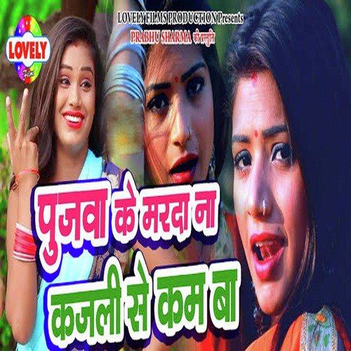 Pujawa Ke Marada Na Kajali Se Kam Ba_poster_image