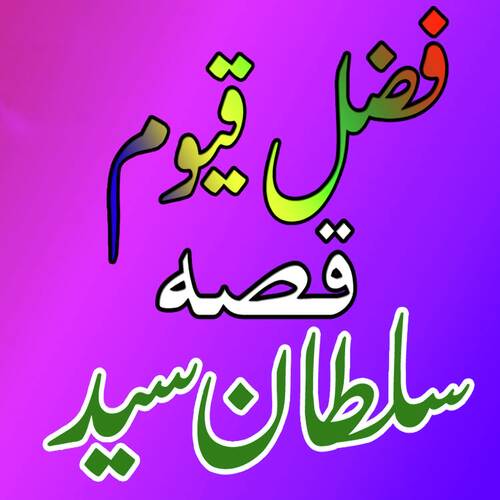 Qessa Sultan Shaheed