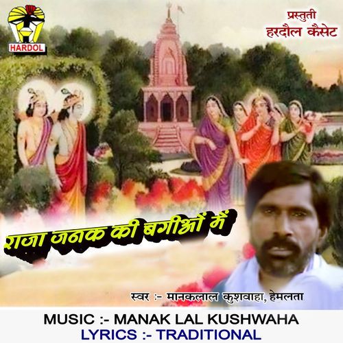 Raja Janak Ki Bagion Mein