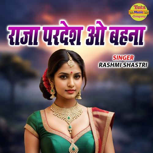 Raja Pardesh O Bahana