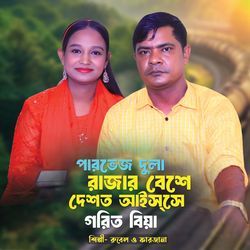 Rajar Besa Desat Aisse Biya Garita