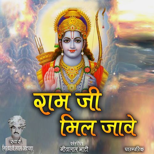 Ram Ji Mil Jave