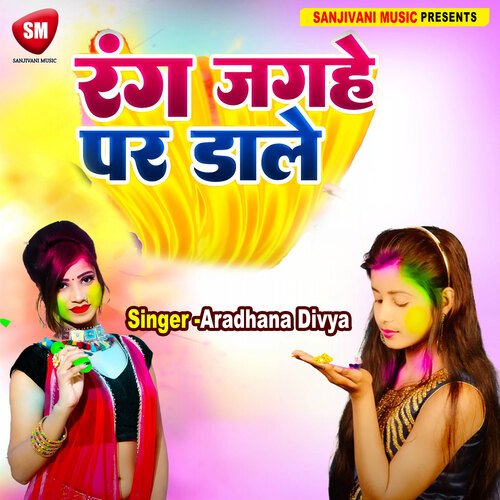 Rang Jagahe Par Dale (Bhojpuri)