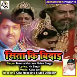 Roeli Sita Ho Beti (Vivah Git)