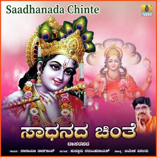 Saadhanada Chinte