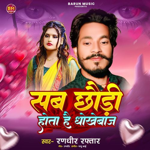Sab Chhoudi Hota Hai Dhokhebaj