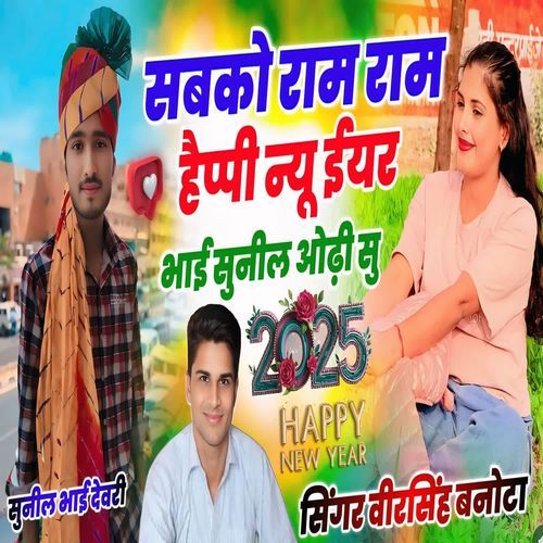 Sabko Ram Ram Happy New Year 2025