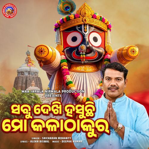 Sabu Dekhi Hasuchhi Mo Kala Thakura