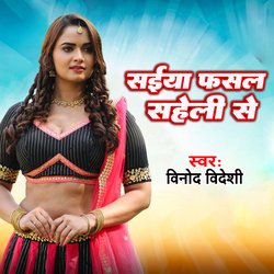 Saiya Fasal Saheli Se