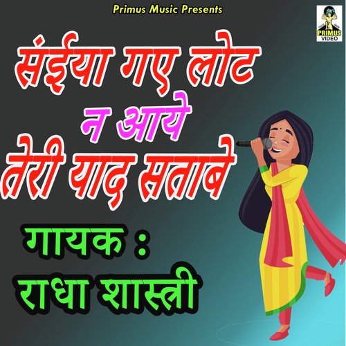 Saiya Gaye Laut Nay Aaye