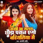 Sakhi Aa Gelay Chauda Pasan Ego Bariyatiya Me