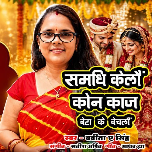 Samadhi Kelaun Kon Kaj Beta Ke Bechlaun