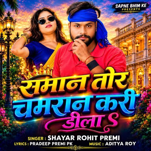 Saman Tor Chamrane Kari Dhila