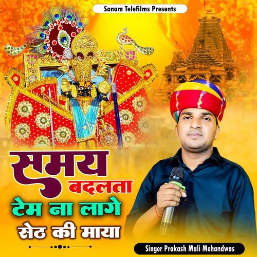 Samay Badalta Time Na Lage Seth Ki Maya