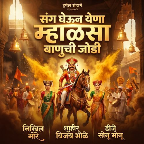 Sang Gheun Yena Mhalsa Banuchi Jodi