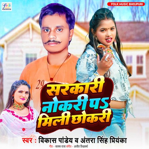 Sarkari Nokaripa Mileli Chhokari