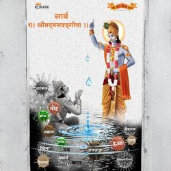 Sartha Bhagavadgeeta