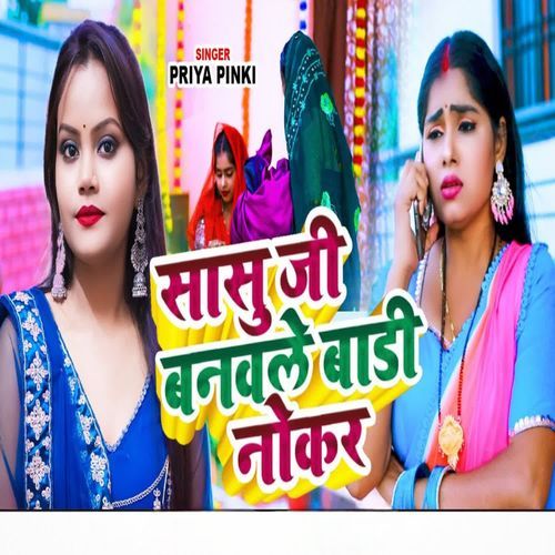 Sasu Ji Banawale Bani Nokar