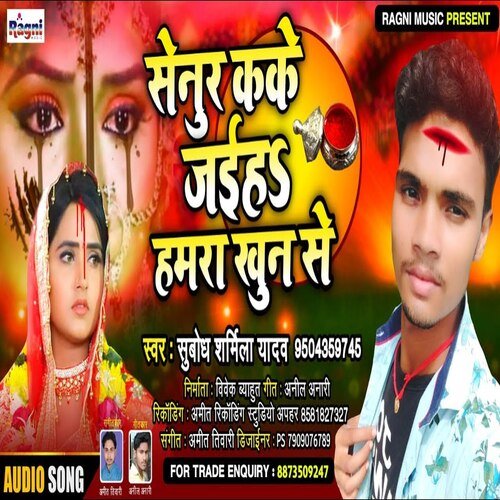 Senur Kake Jaih Hamra Khon Se