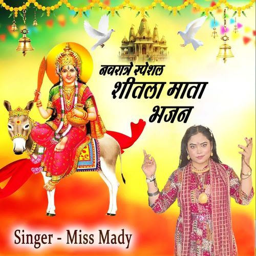 Sheetala Mata Bhajan