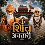 Shiv Avtari