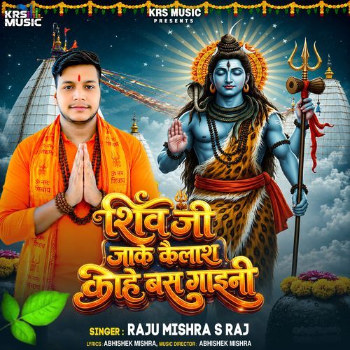 Shiv Ji Jake Kailash Kahe Bas Gaini
