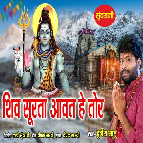 Shiv Surta Avat He Tor